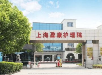 兆川科技成功签约盈康生命旗下护理院